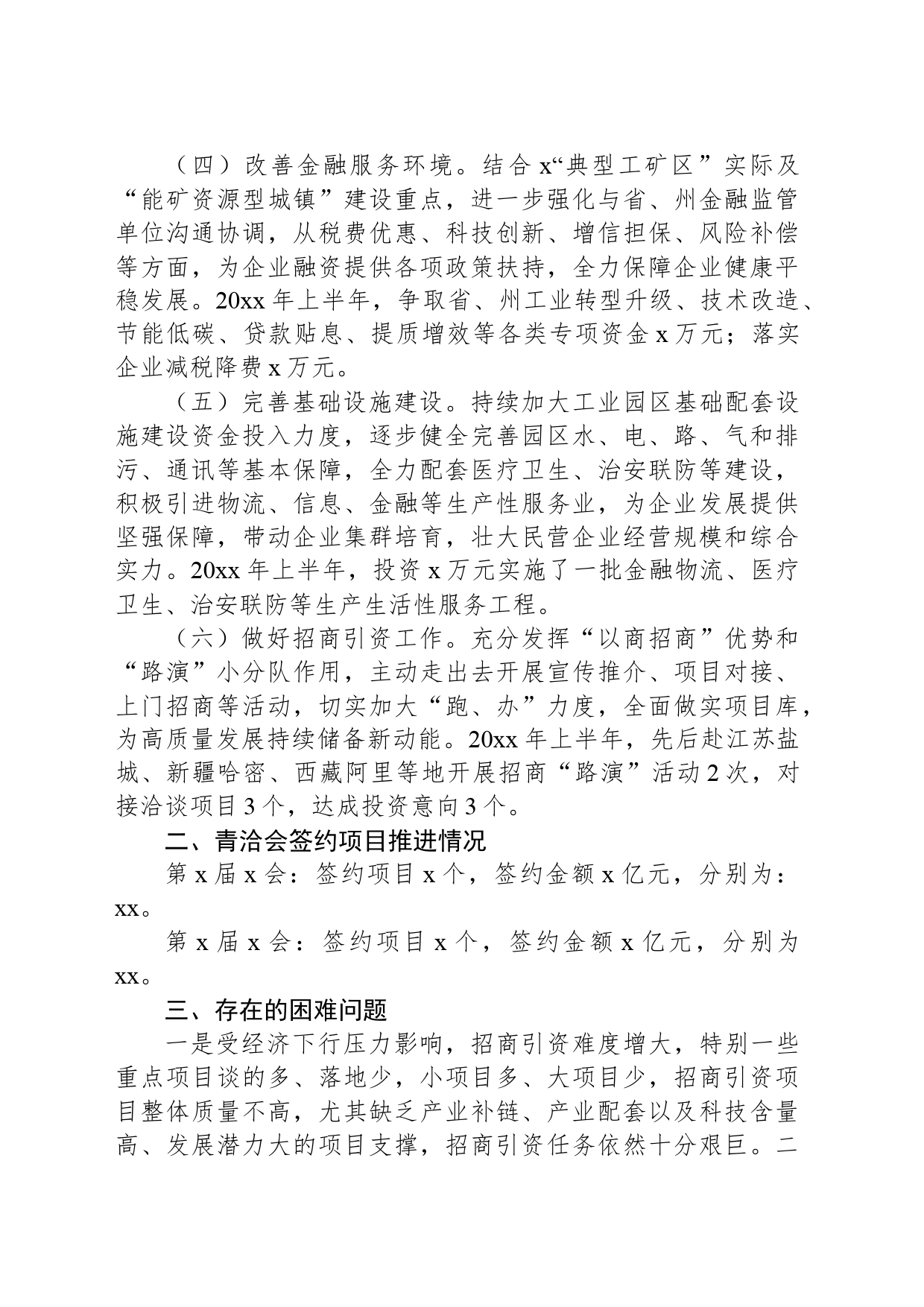 工行委招商引资工作经验做法_第2页