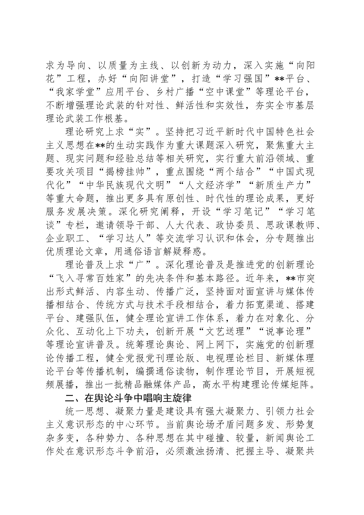 常委部长在市委宣传部机关全体党员大会上的党课讲稿_第2页