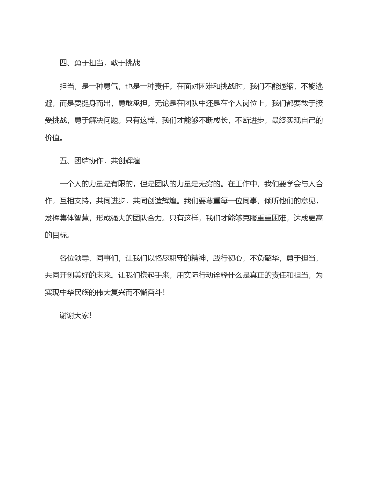 演讲稿：恪尽职守践初心，不负韶华勇担当_第2页