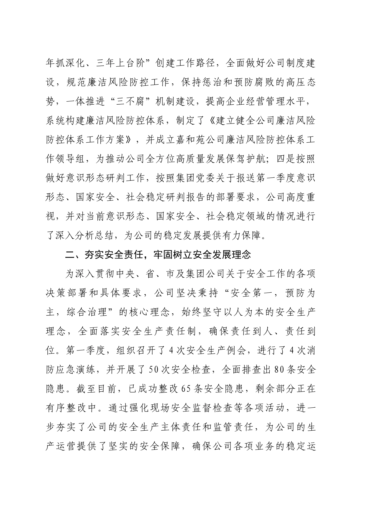 物业公司2024年第一季度工作总结_第2页