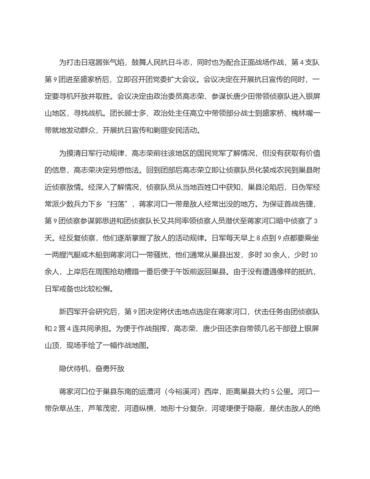 蒋家河口战斗：新四军东进抗日第一战_第2页