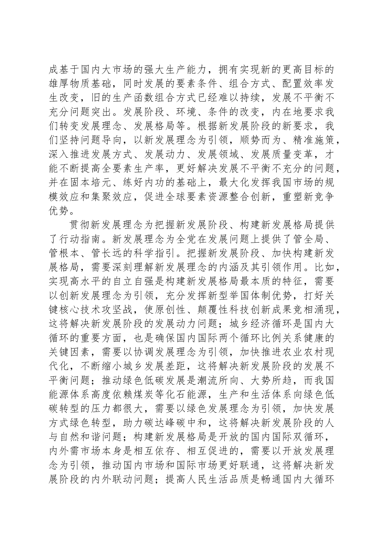 把握新发展阶段、新发展理念、新发展格局的有机统一性_第2页