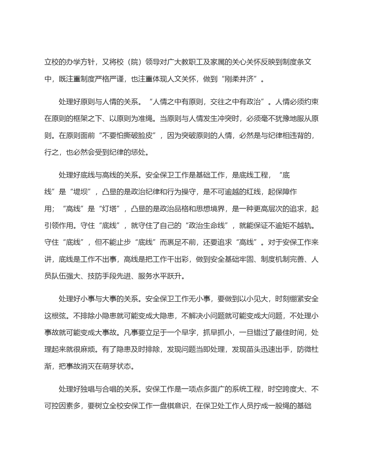 把遵规守纪内化为言行准则_第2页