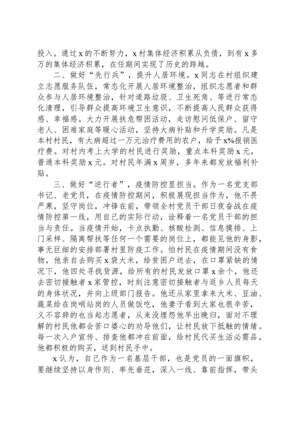 村党支部书记兼村主任劳动模范事迹材料_第2页