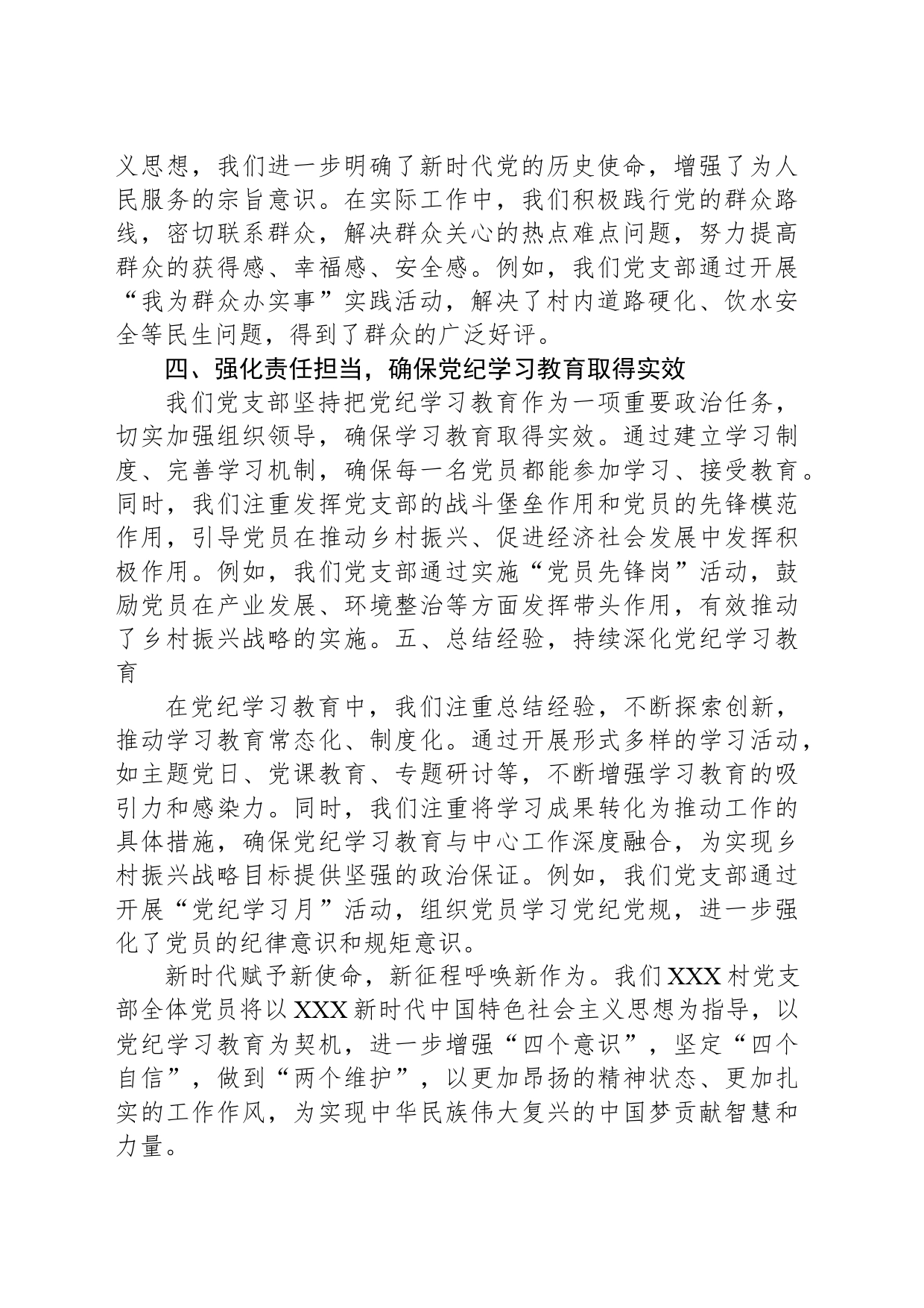 村级支部党性分析及学习总结_第2页