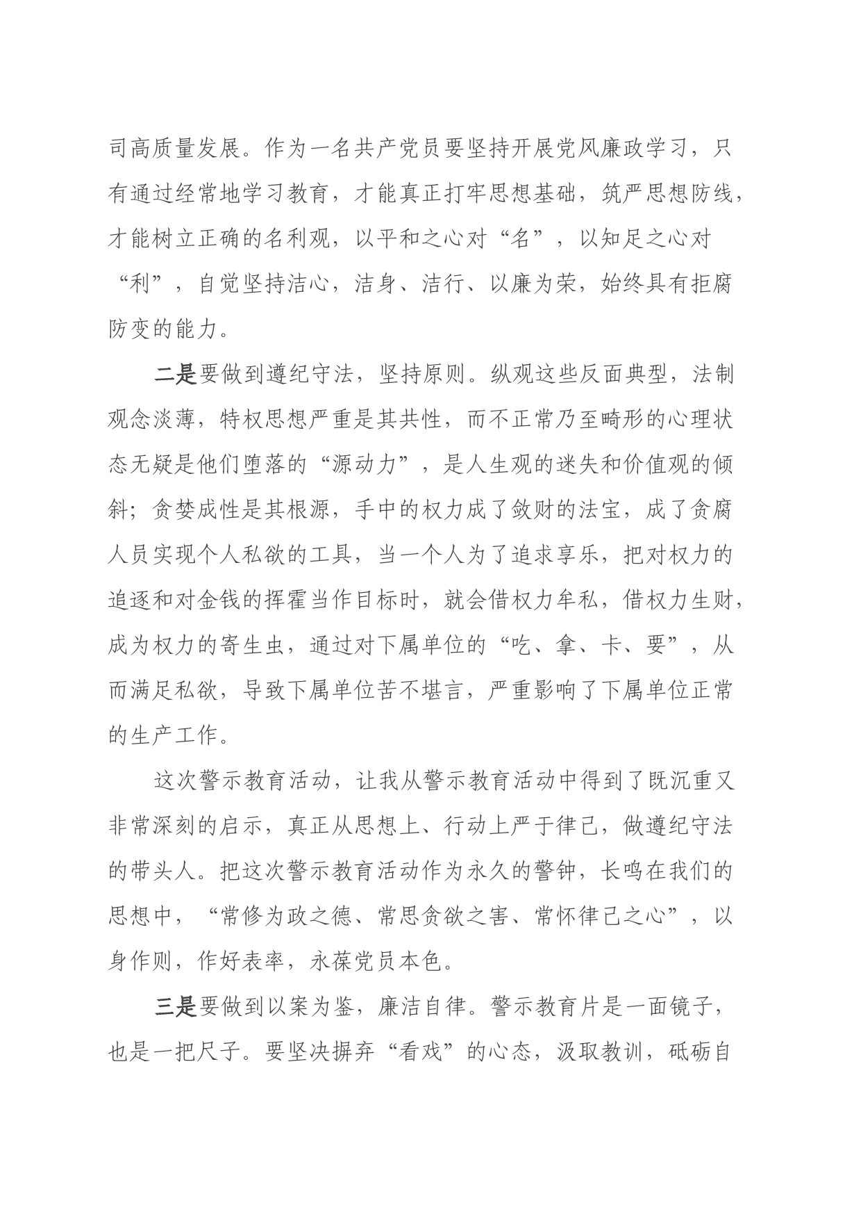 观看警示教育片心得体会24.7.13 (3)_第2页