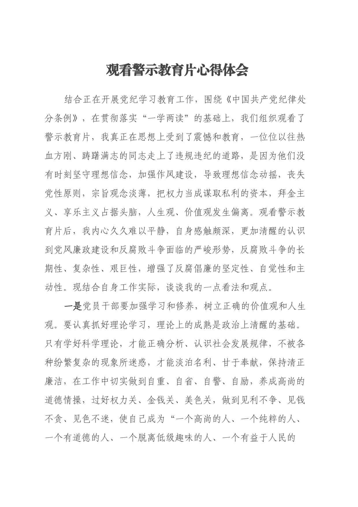 观看警示教育片心得体会24.7.13_第1页