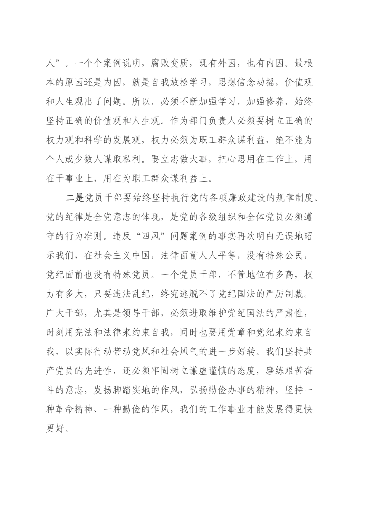 观看警示教育片心得体会24.7.13_第2页