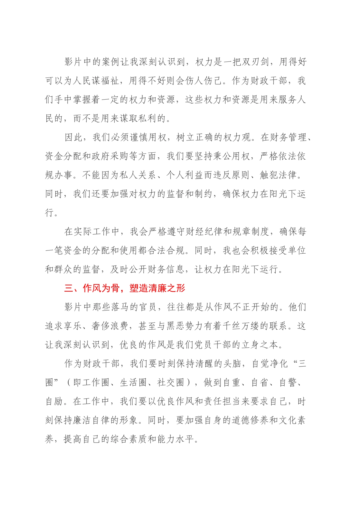 观警示教育片有感：镜鉴自观，清廉自守（心得体会）_第2页