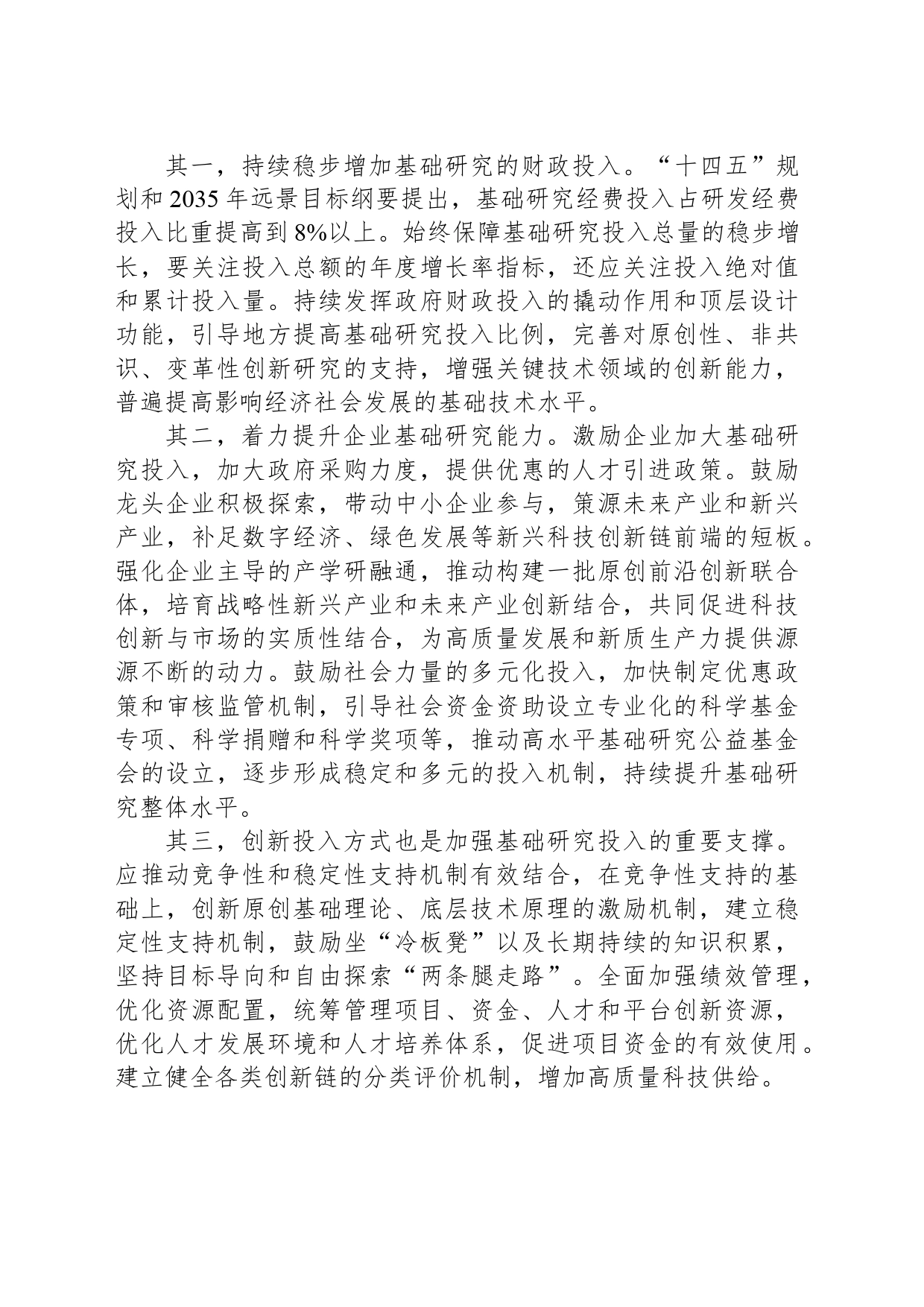 筑牢科技创新根基和底座_第2页