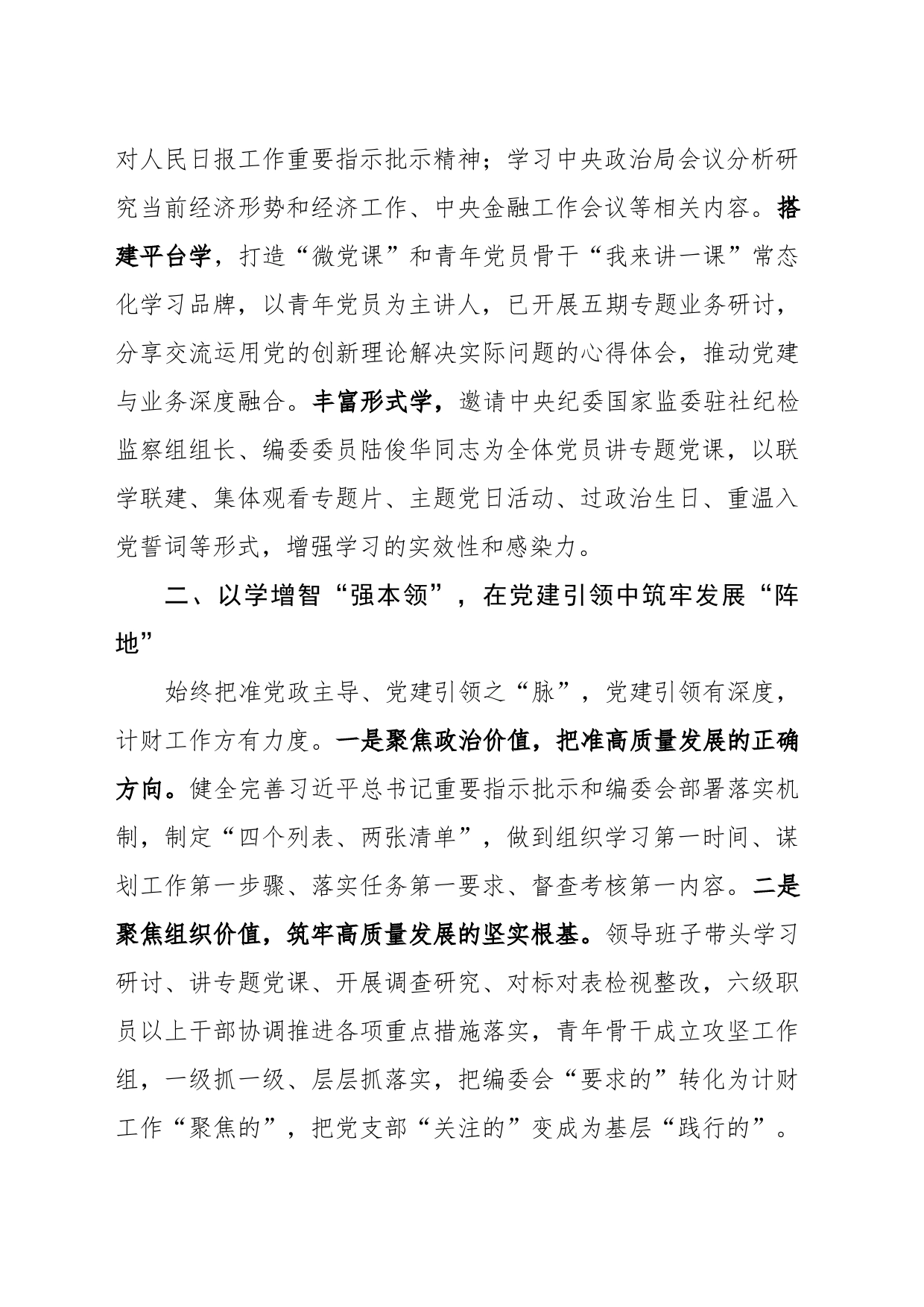 计划财务部2023年党建工作总结_第2页