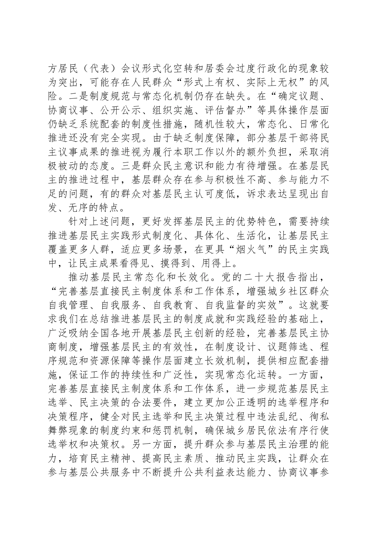 让基层民主实践更有“烟火气”_第2页