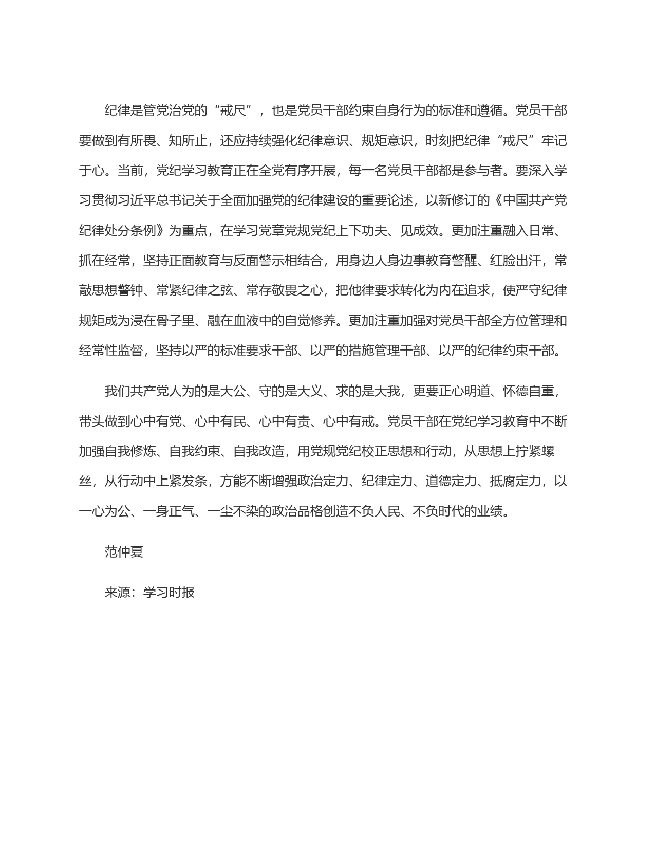 让心存敬畏手握戒尺成为日常自觉_第2页