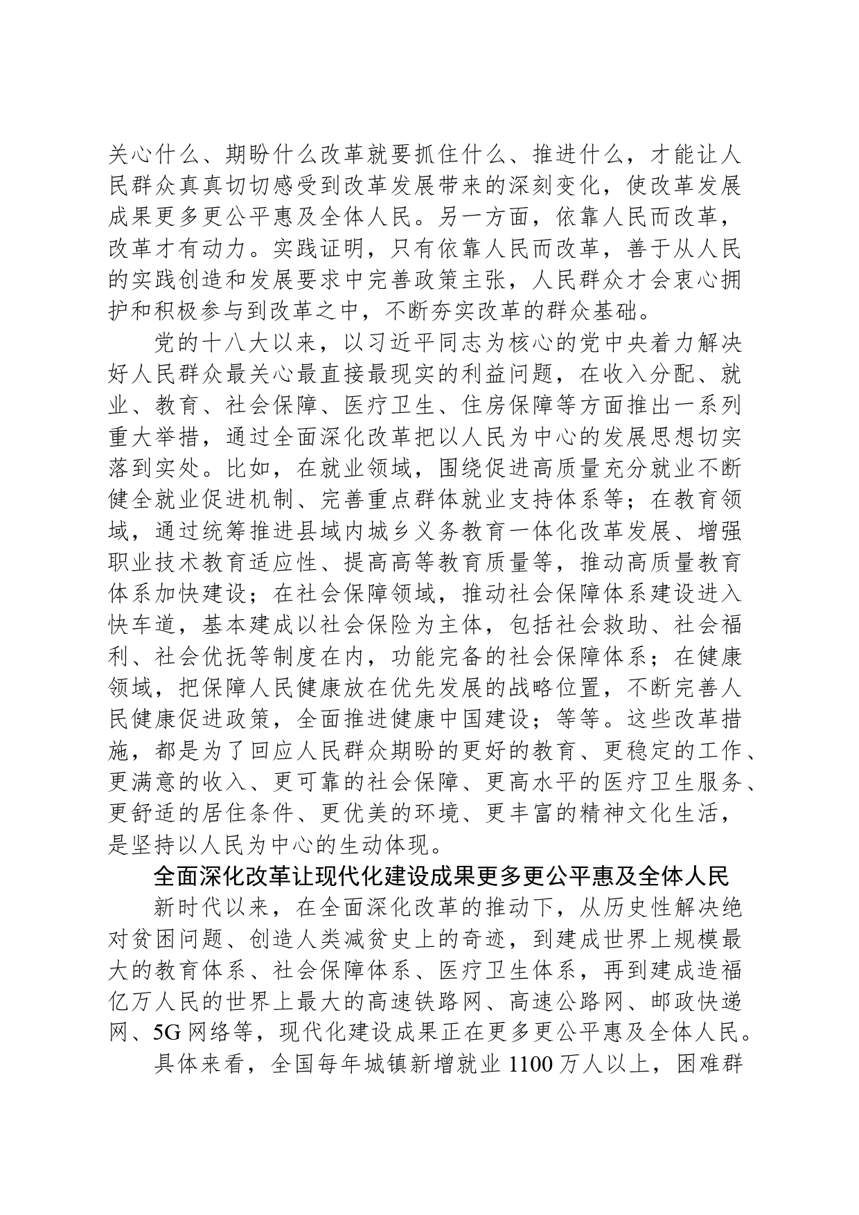 让改革发展成果更多更公平惠及全体人民_第2页