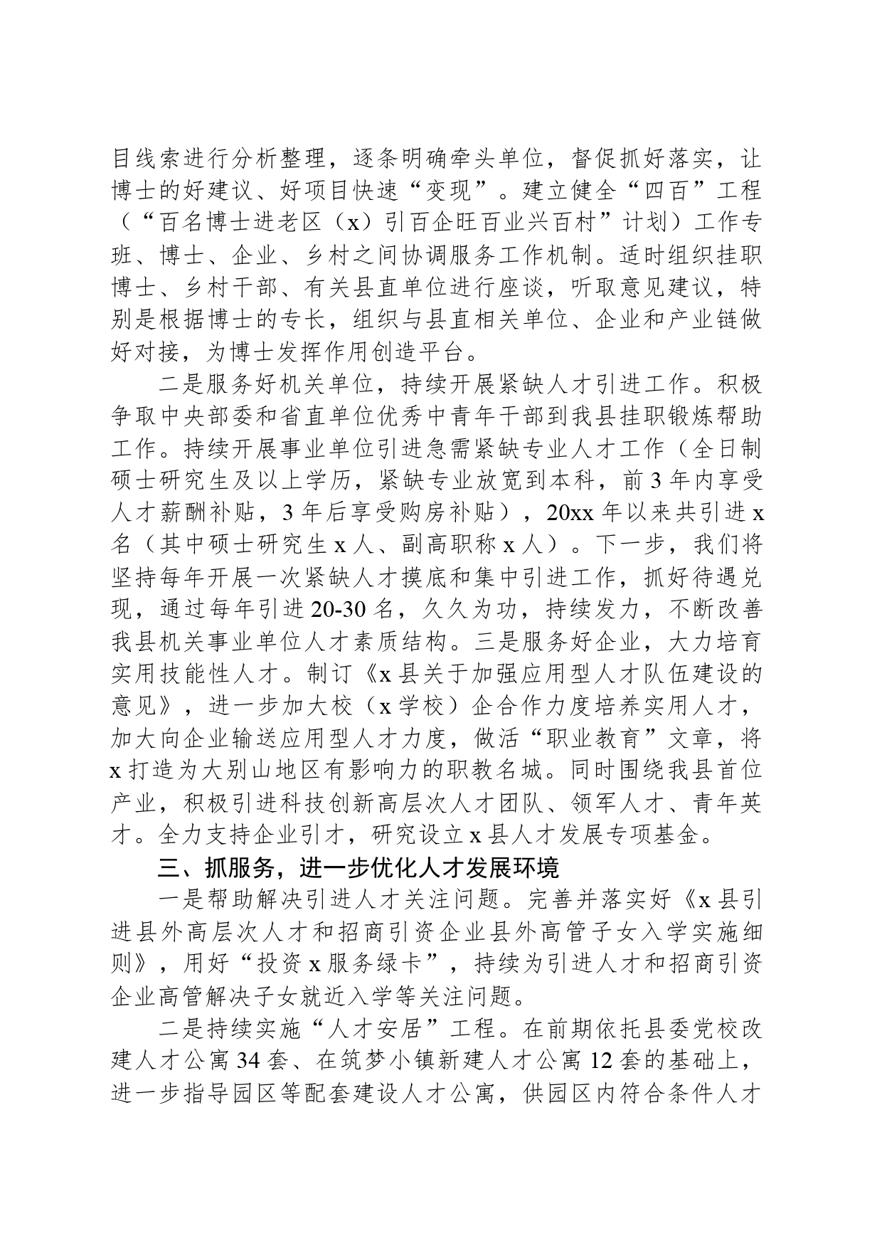 组织部人才工作经验材料_第2页