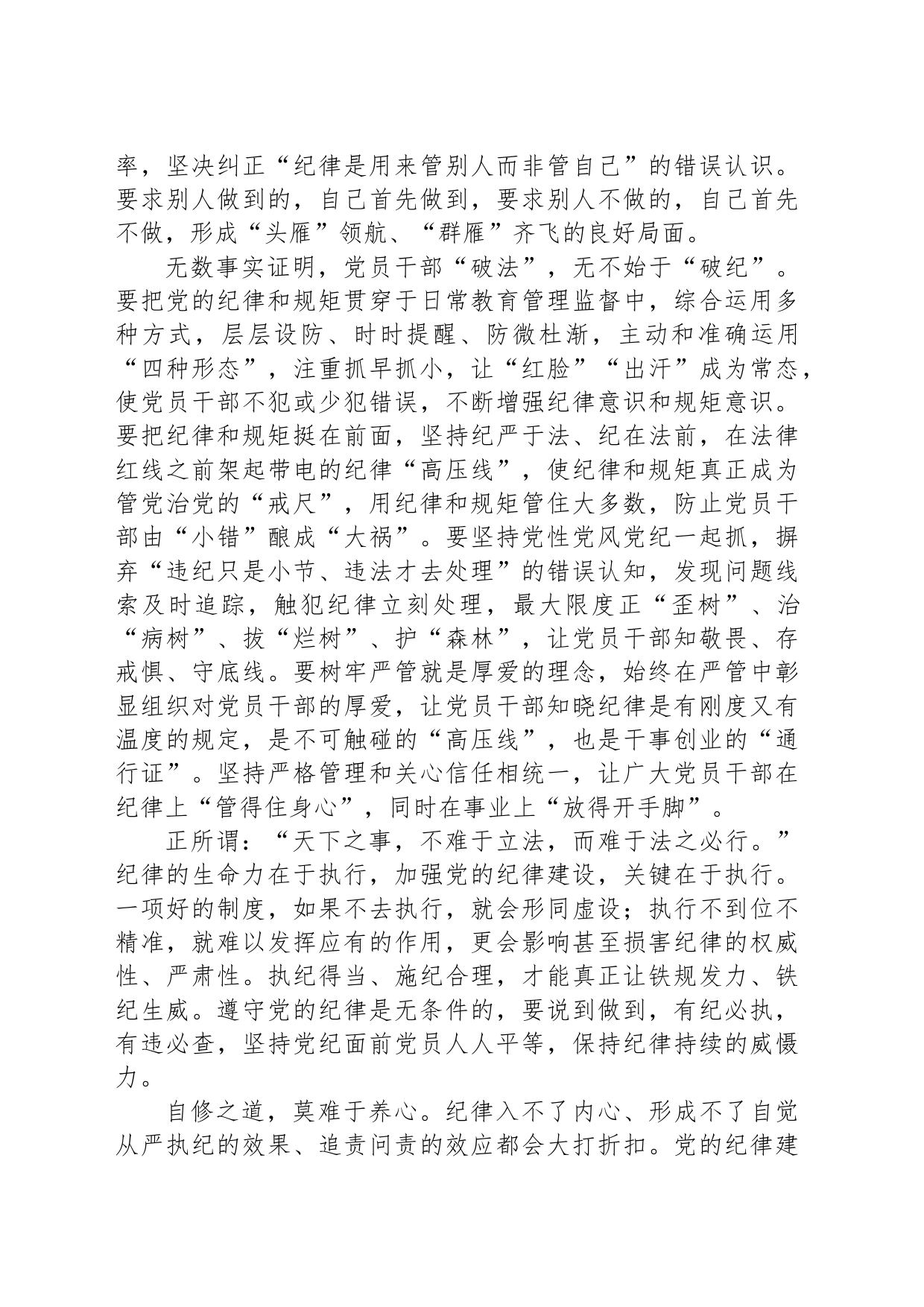 让铁的纪律成为日常习惯和自觉遵循_第2页