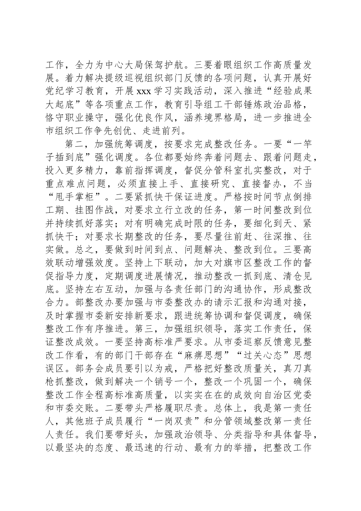 组织部巡视整改会议上的讲话_第2页