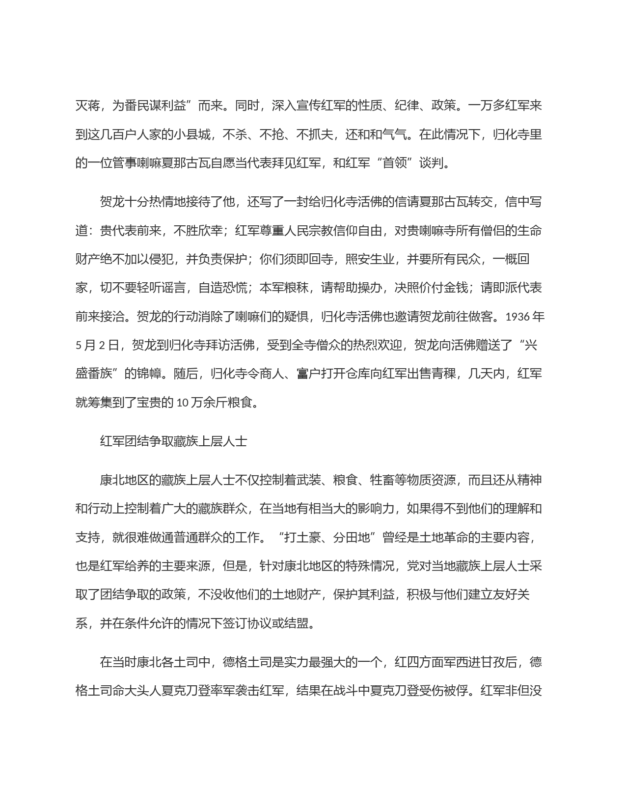 甘孜会师铸就民族团结佳话_第2页