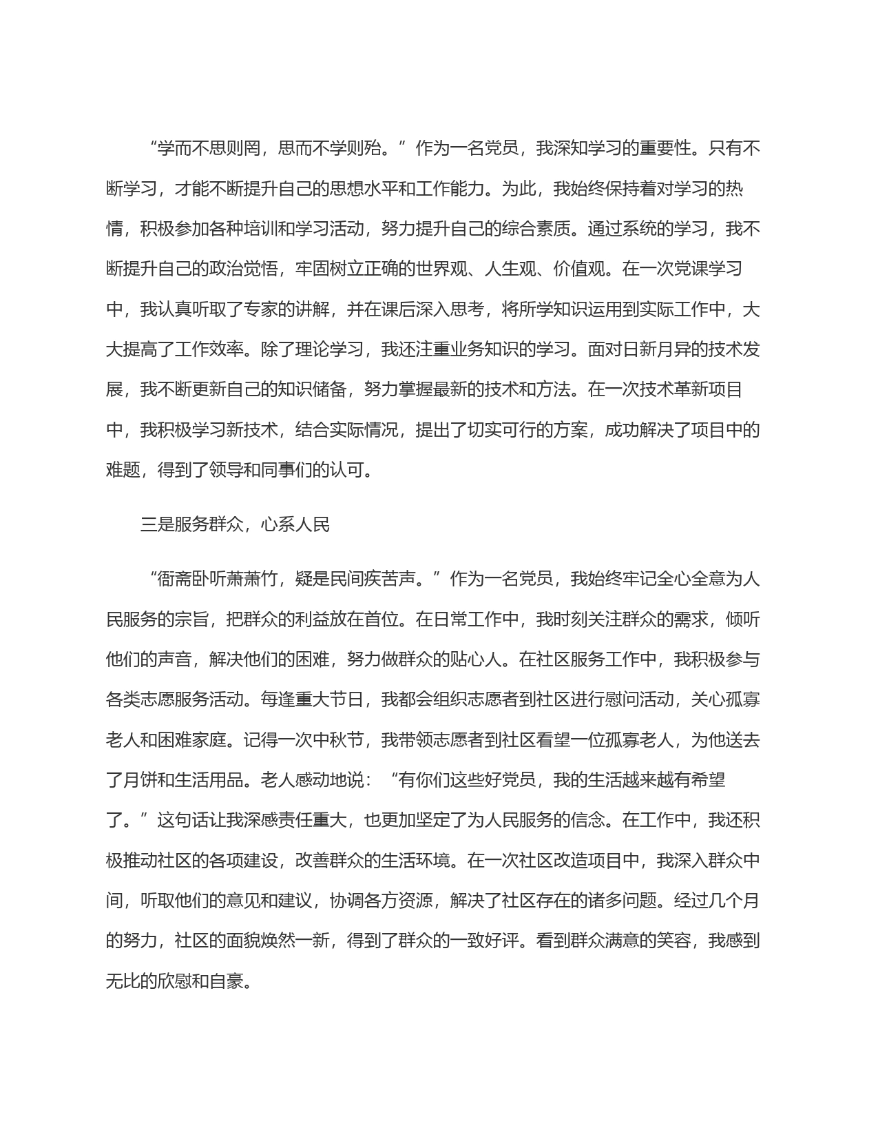 笃行致远，初心不改——优秀党务工作者发言材料_第2页