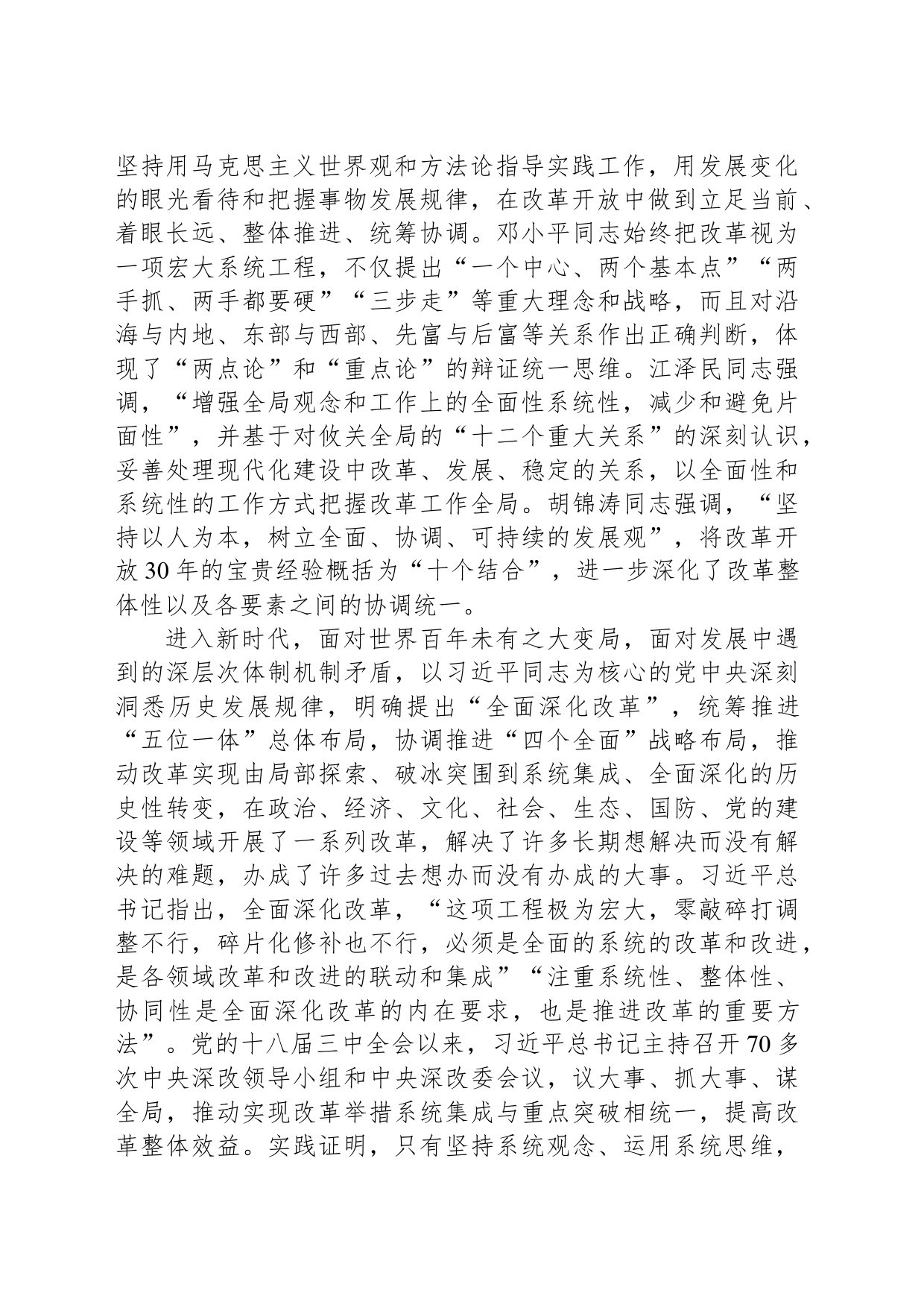 进一步全面深化改革要坚持系统观念_第2页