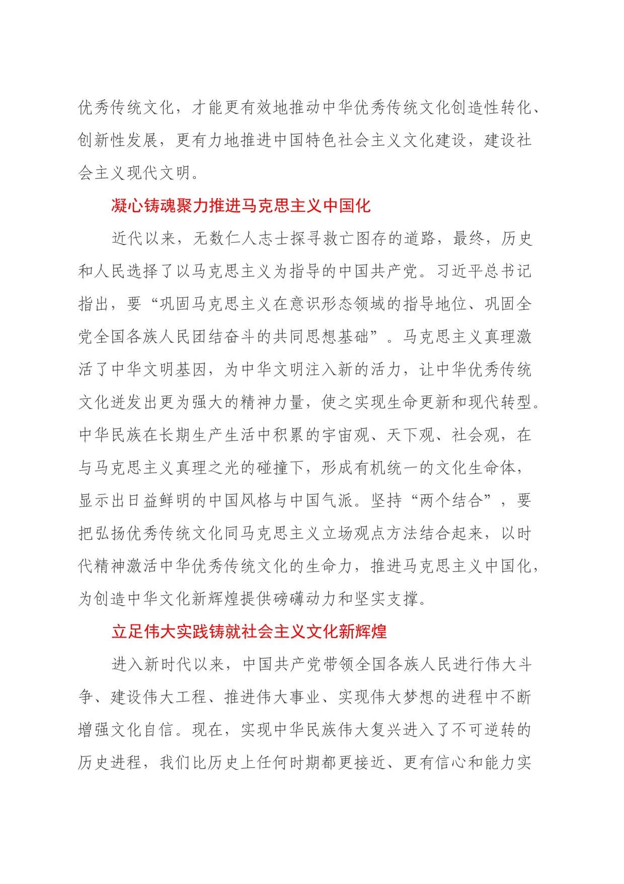 读《习近平关于社会主义文化建设论述摘编》有感（心得体会）_第2页