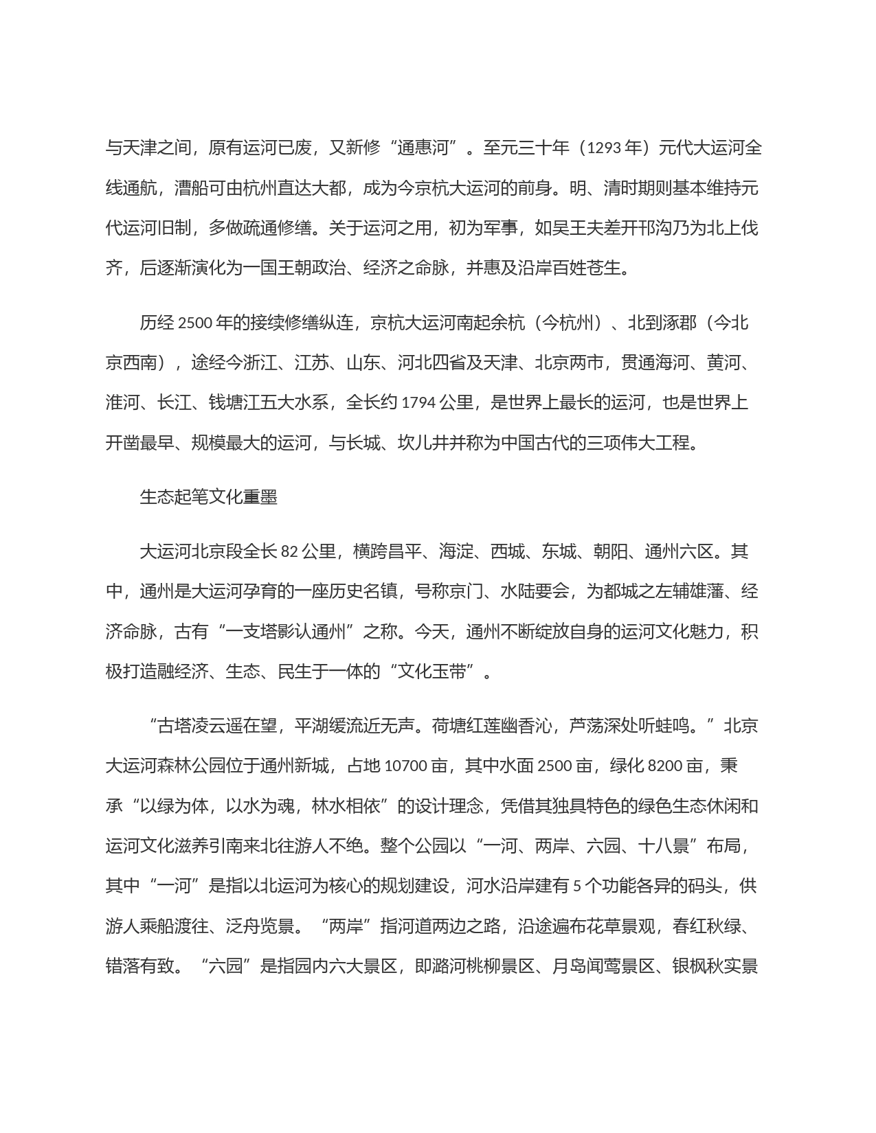 走进京杭大运河—让流动的文化绽放时代新韵_第2页