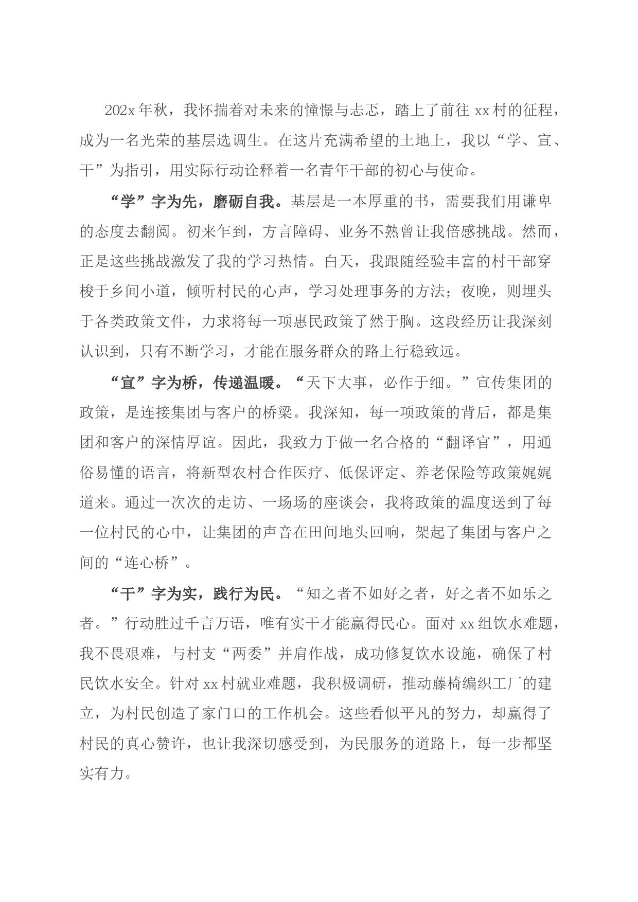 选调生驻村心得感悟扎根基层沃土绽放青春华章_第1页