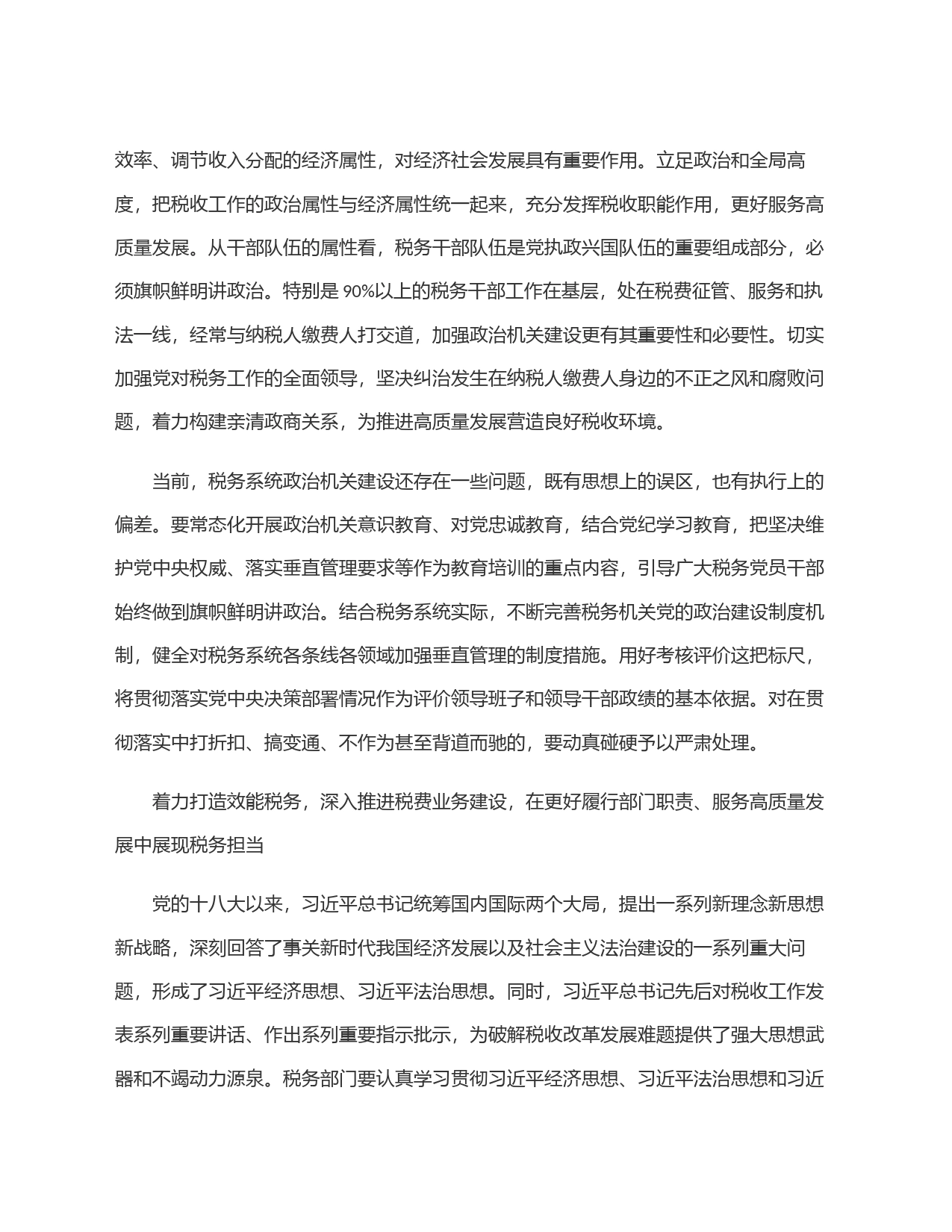 高质量推进中国式现代化税务实践_第2页