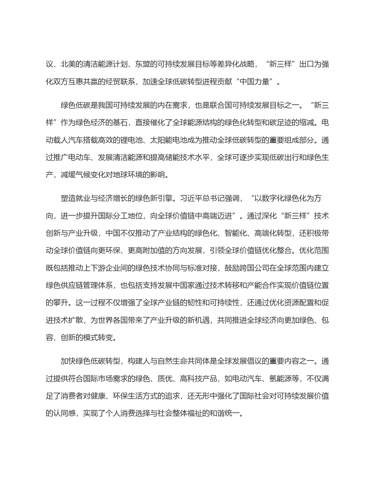 ＂新三样＂出口：全球低碳转型发展的新引擎_第2页