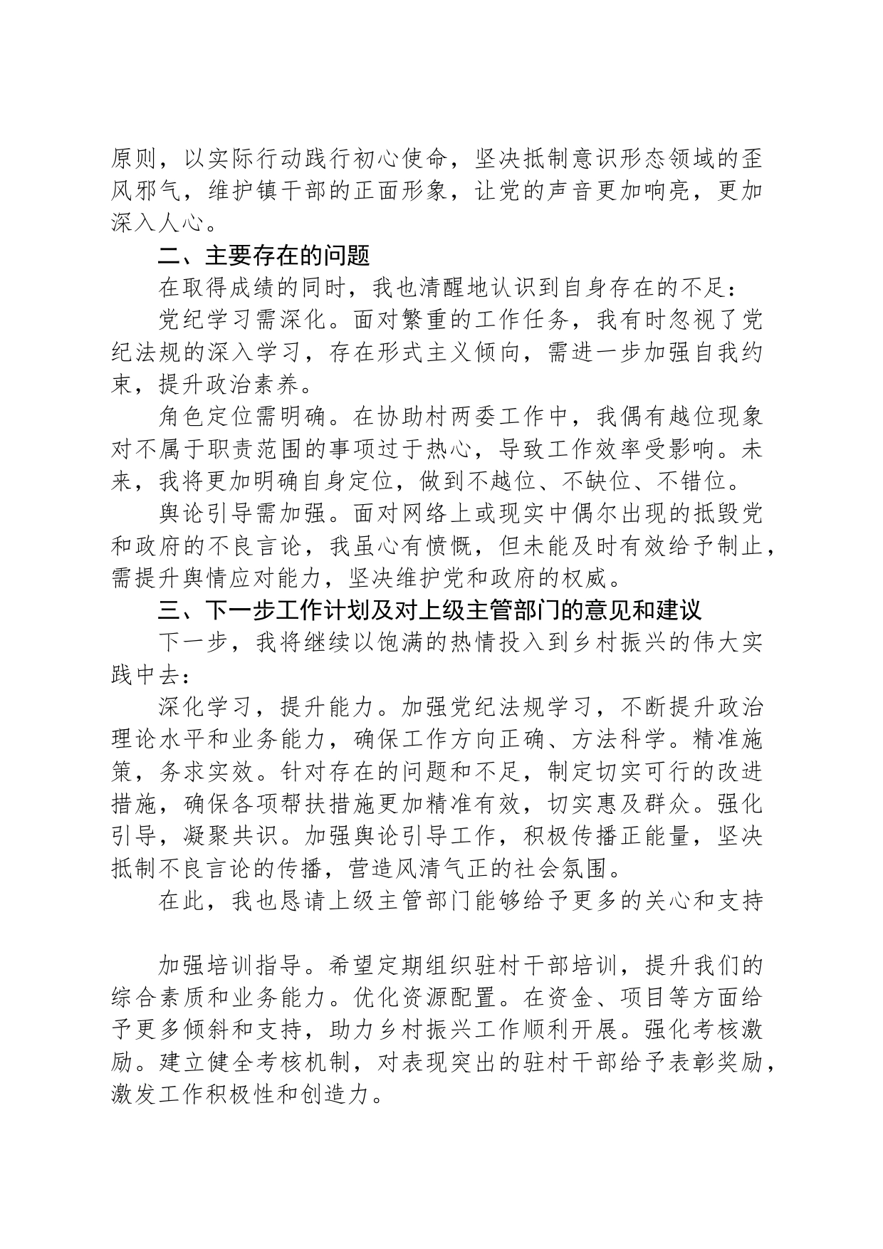 驻村干部半年述职报告_第2页