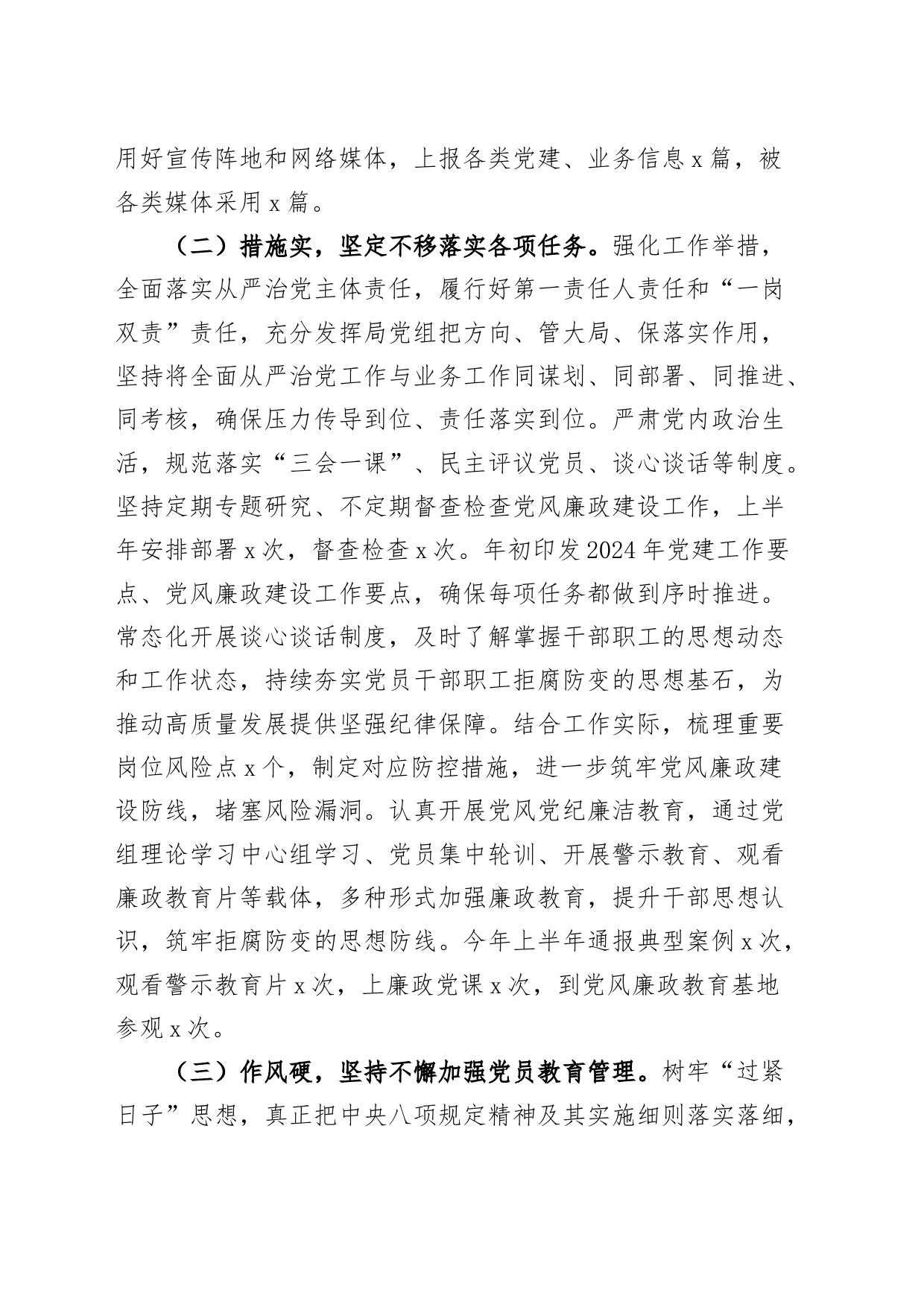 2024年上半年党组履行全面从严治党主体责任工作报告20240717_第2页
