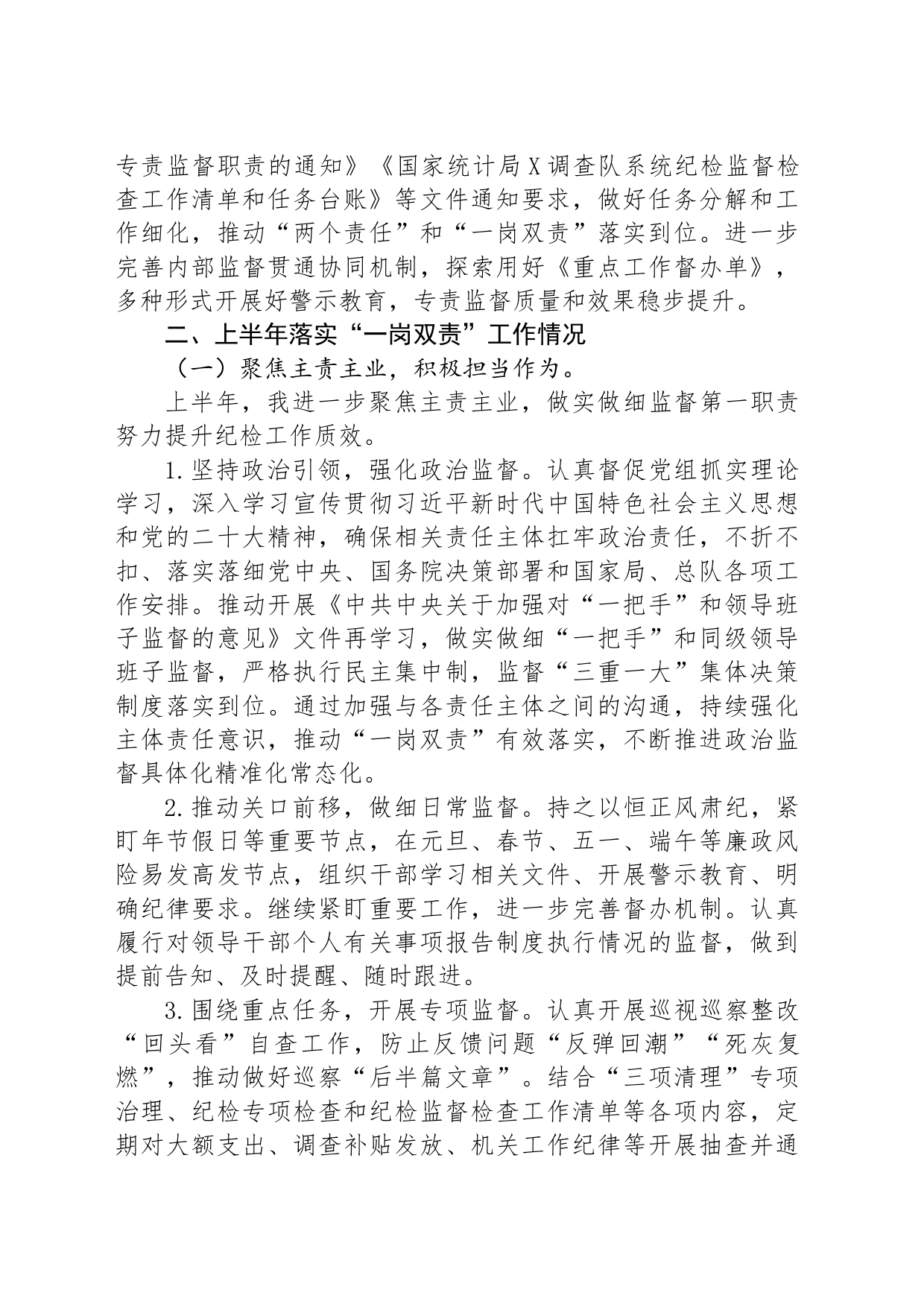 2024年上半年全面从严治党工作专题会议发言材料_第2页