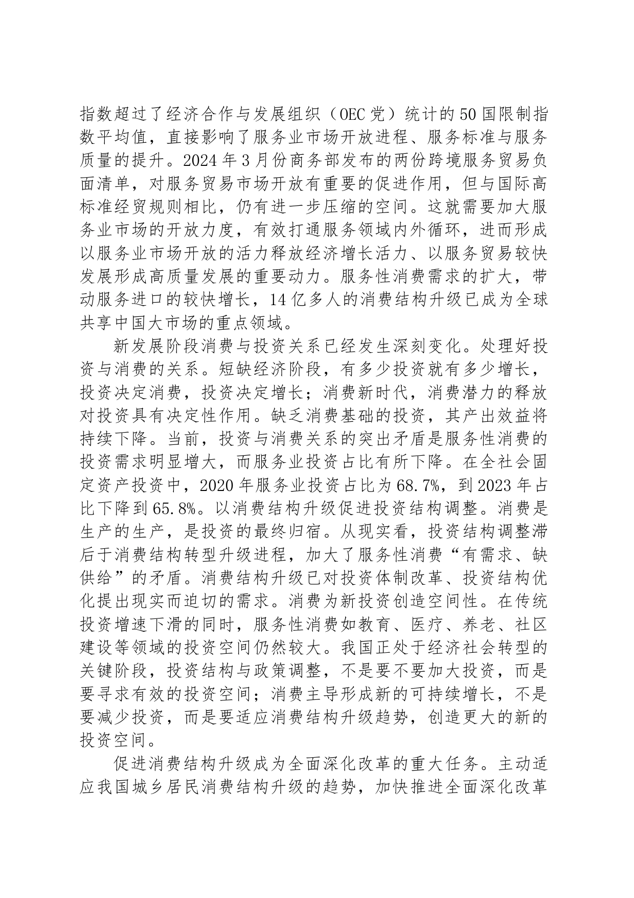 以全面深化改革破解消费结构升级的结构性矛盾_第2页