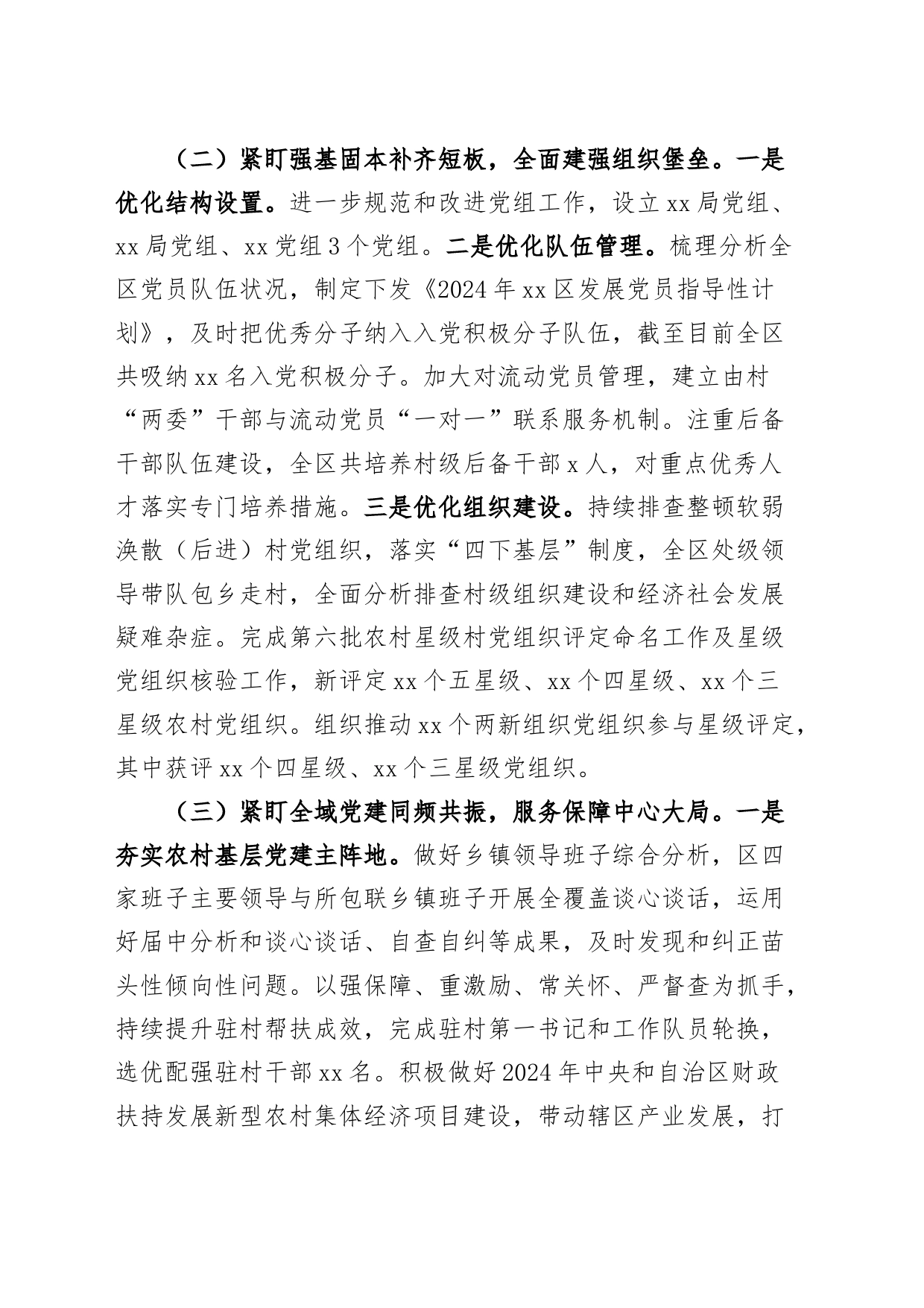 2024年上半年基层党建工作汇报报告总结20240717_第2页