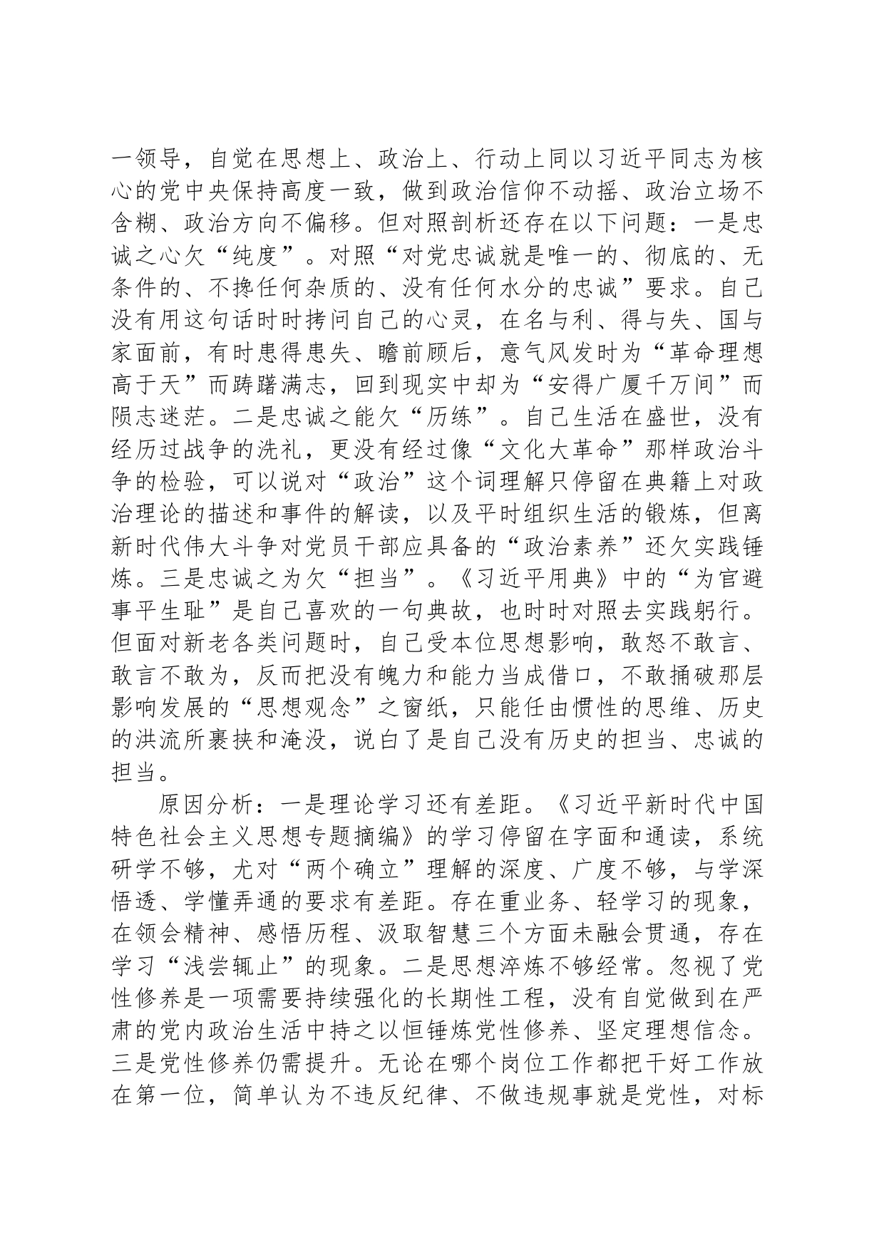 作风问题专项整治个人对照检查材料_第2页