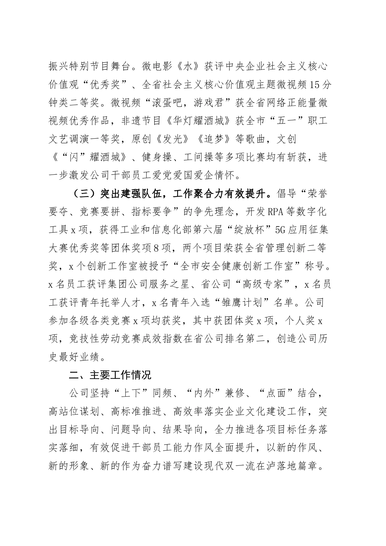 2024年上半年文化建设工作总结公司汇报报告20240717_第2页