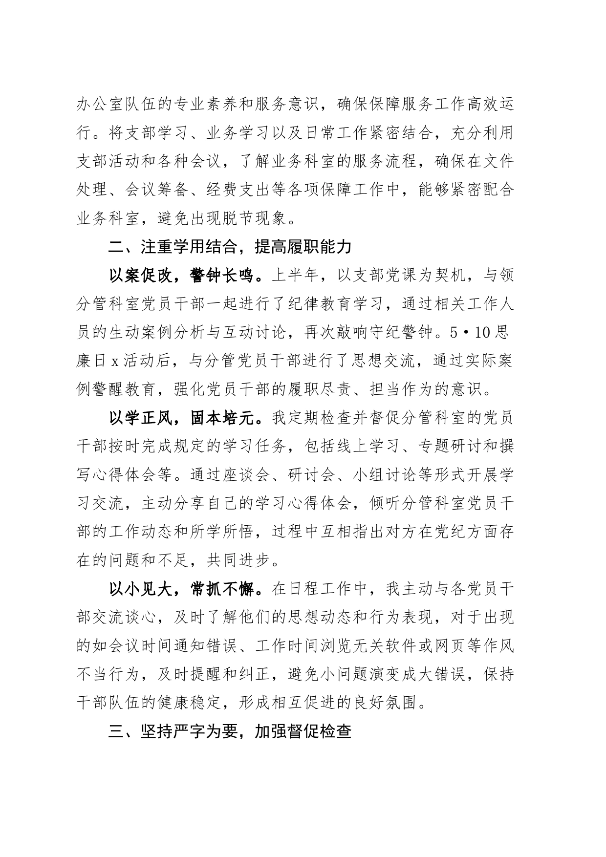 2024年上半年局办公室主任落实全面从严治党“一岗双责”工作汇报20240717_第2页