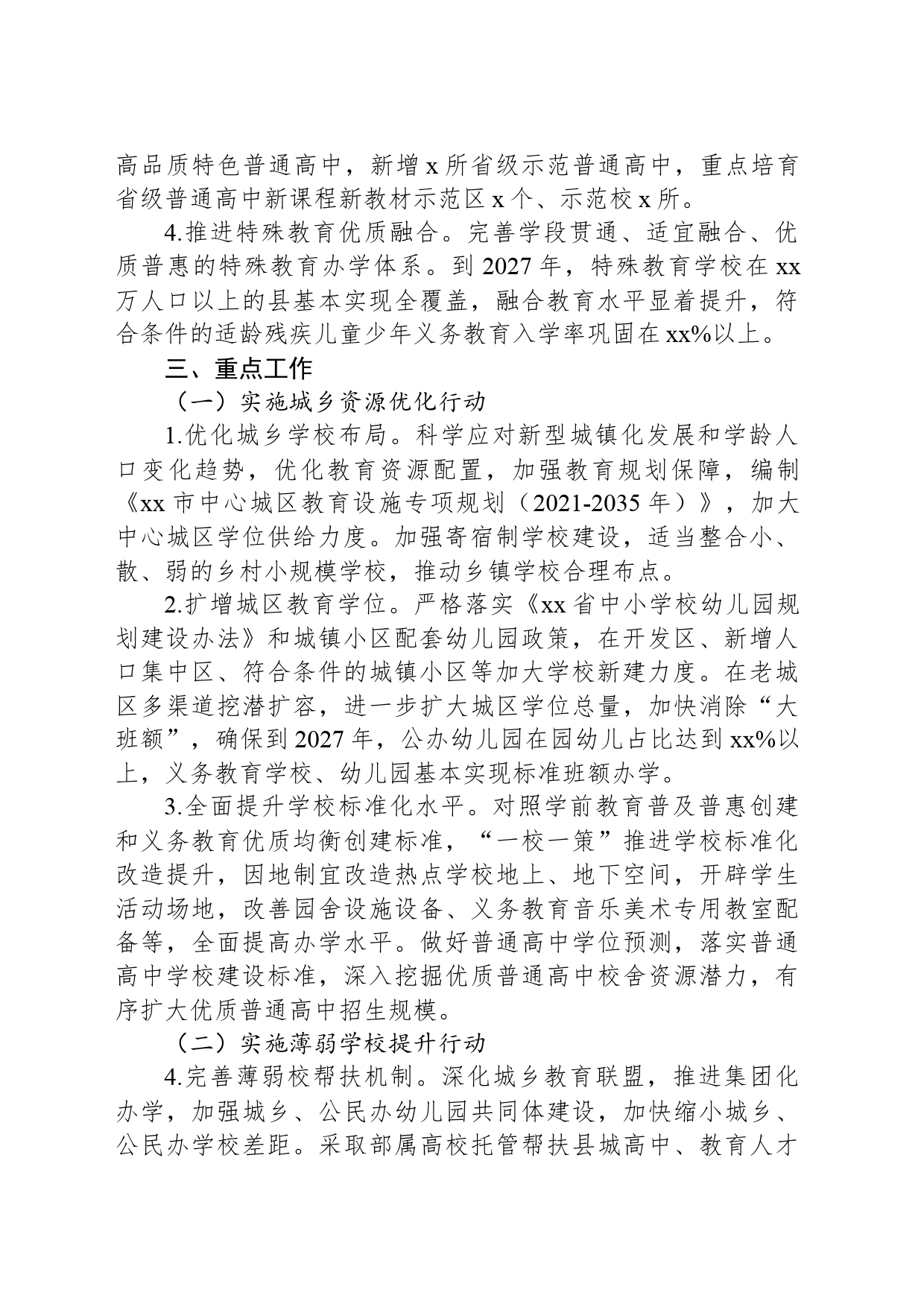 2024年新时代基础教育扩优提质行动计划实施方案_第2页