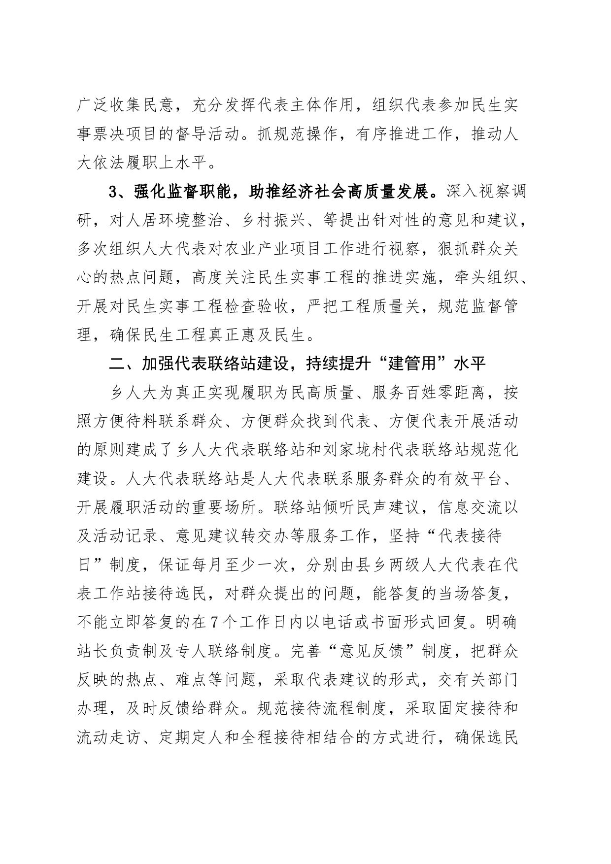 2024年人大半年工作总结汇报报告20240717_第2页