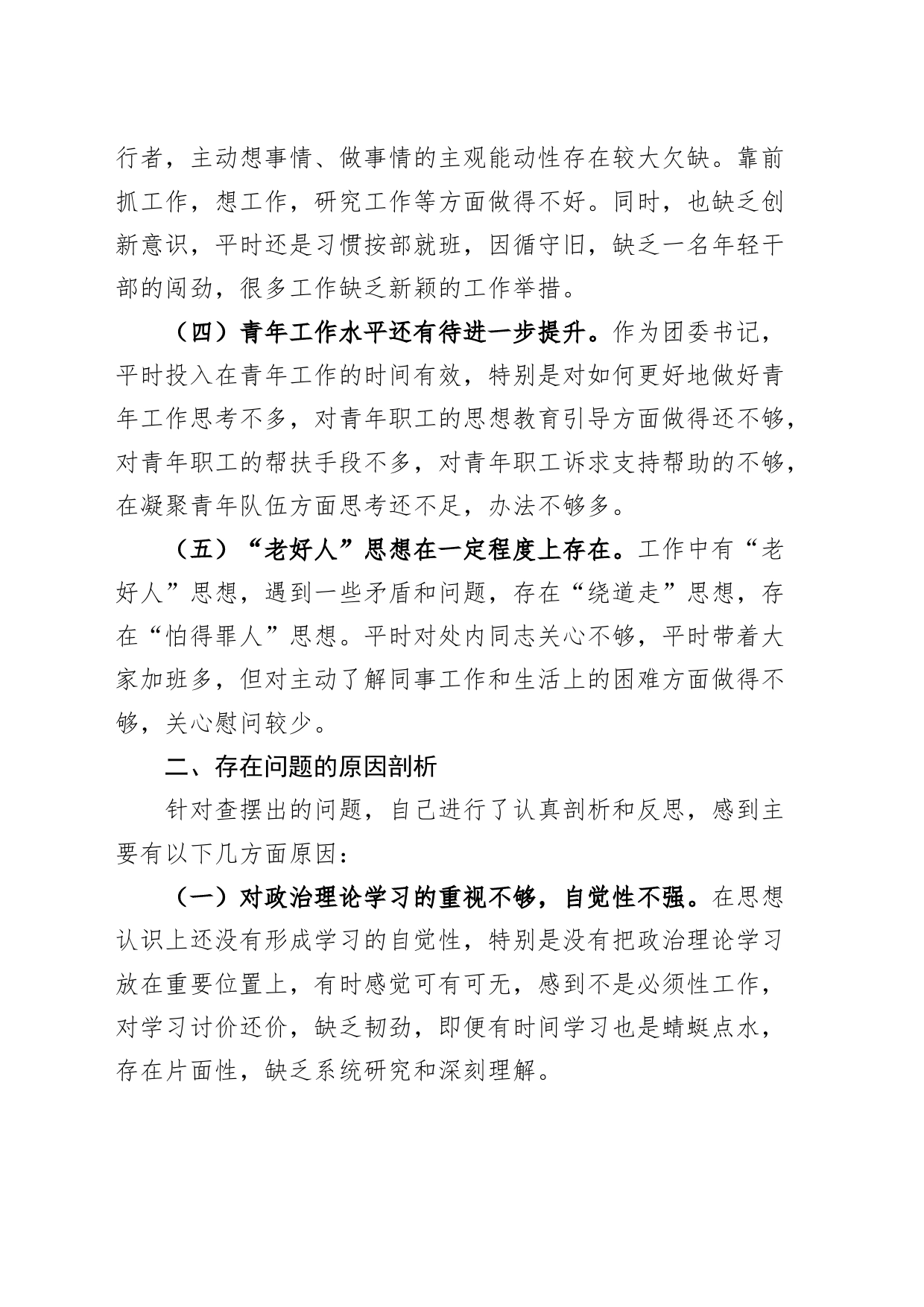 上半年个人党性分析报告20240717_第2页