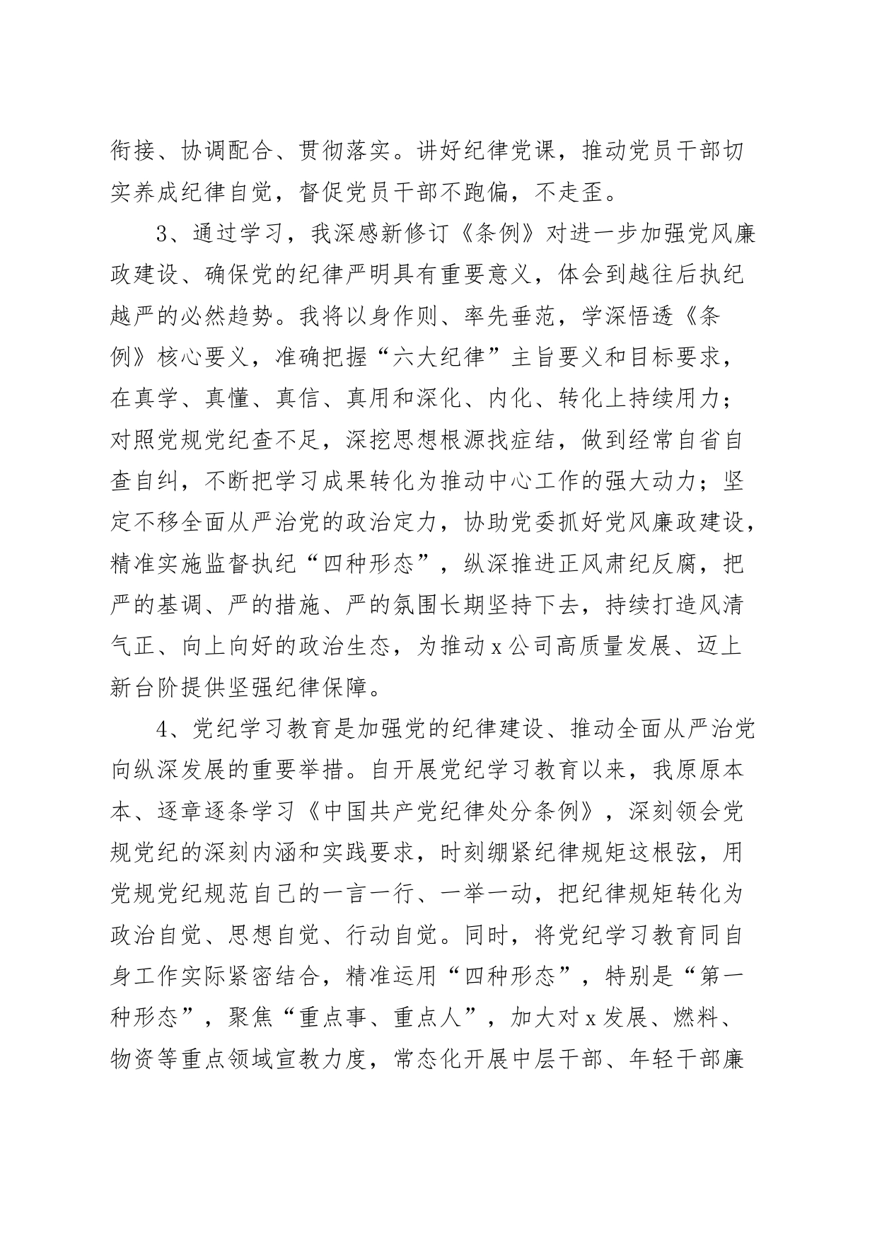 45篇公司党纪学习教育简短心得体会研讨发言材料20240717_第2页