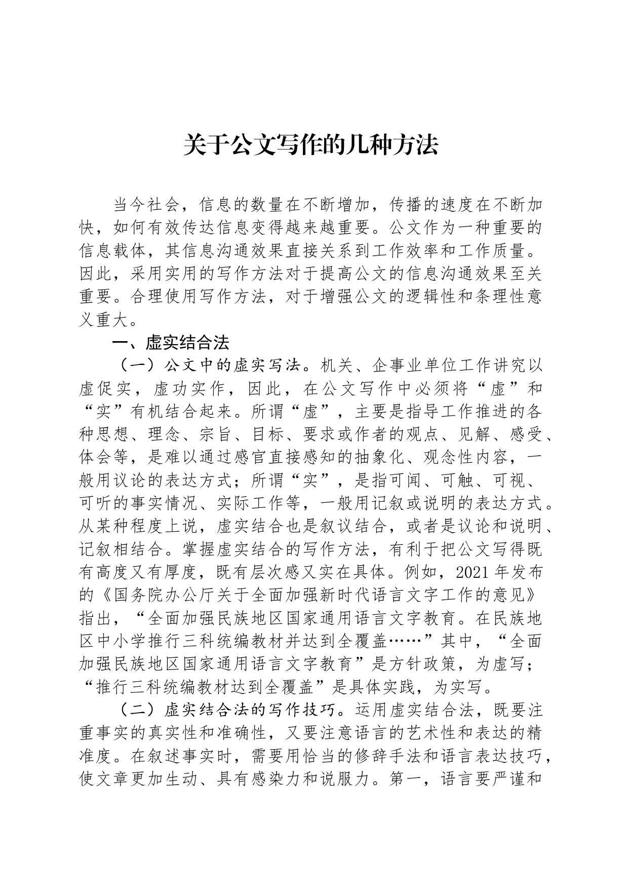 关于公文写作的几种方法_第1页