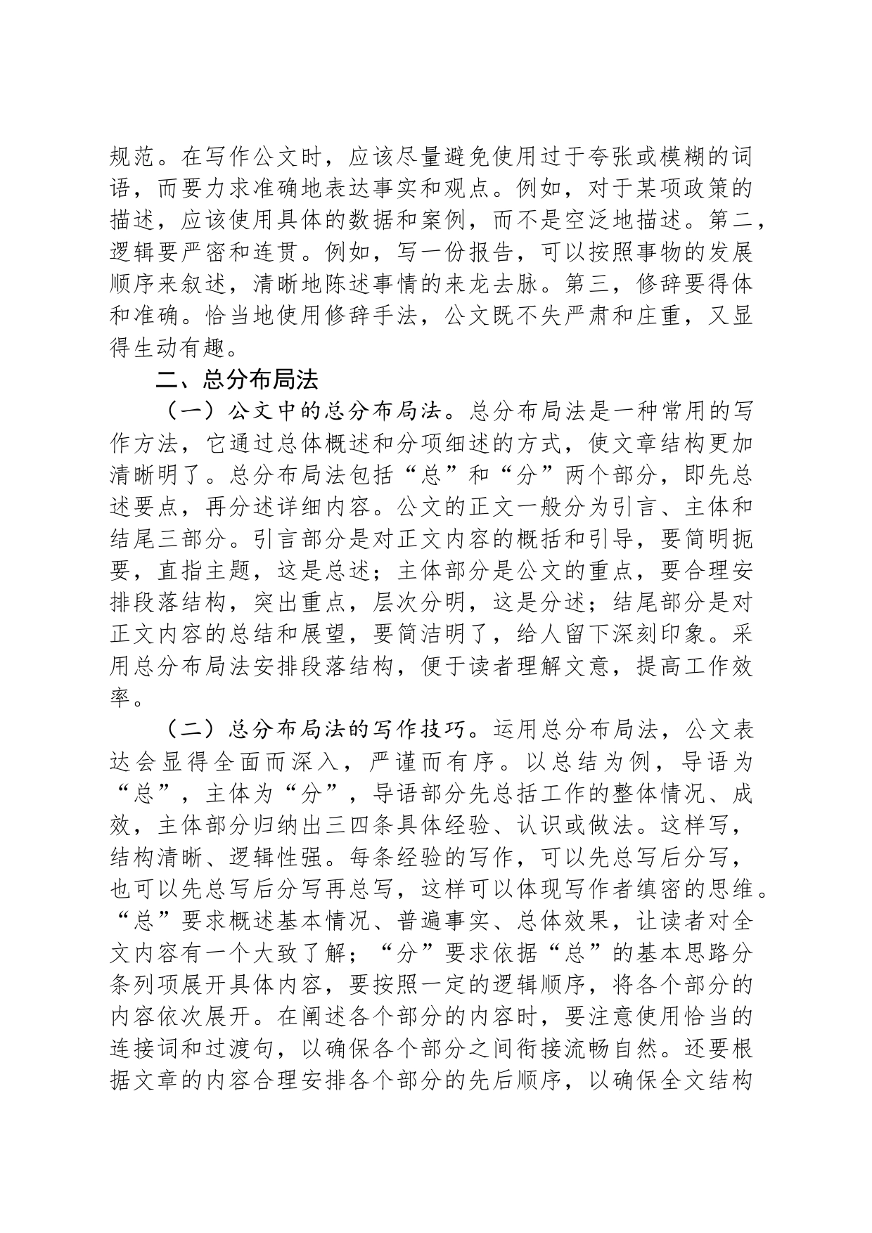 关于公文写作的几种方法_第2页