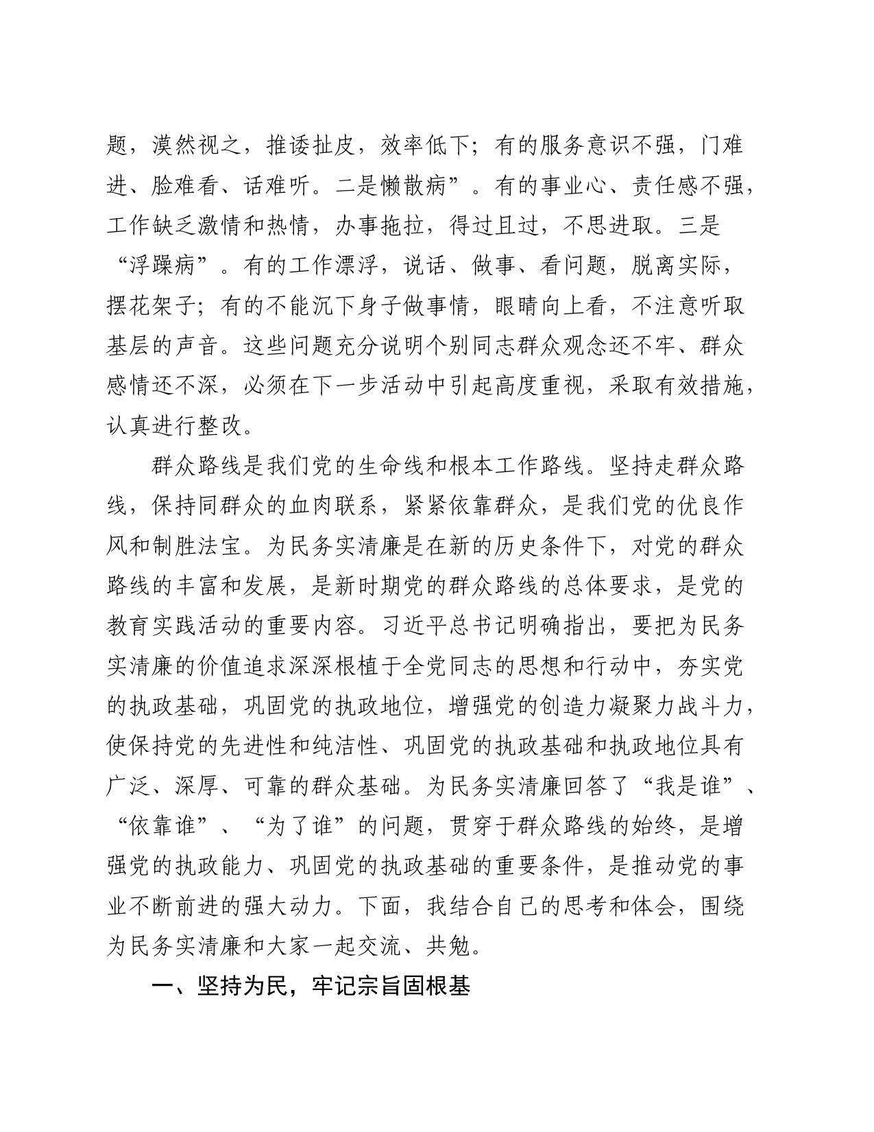 党课：做人民满意的好干部_第2页