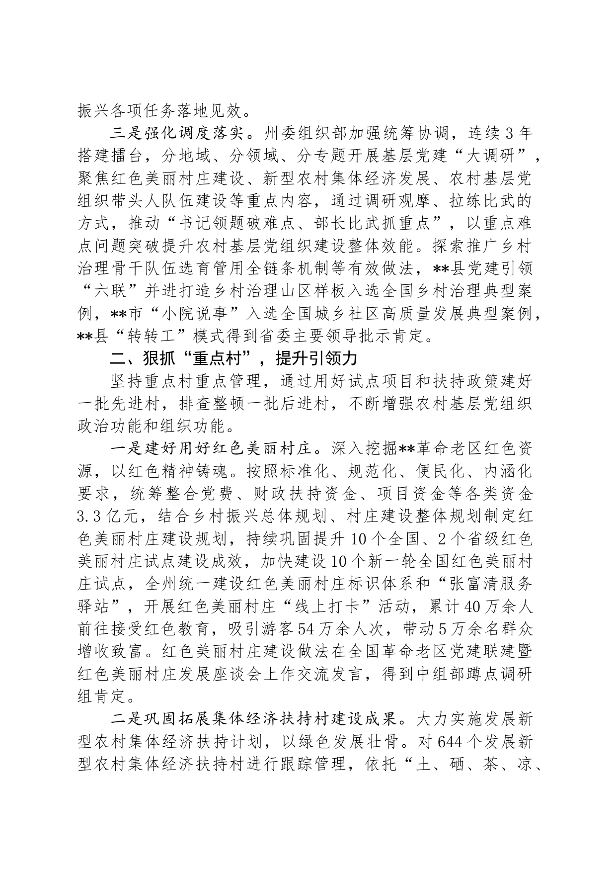 关于党建引领乡村振兴的经验材料_第2页