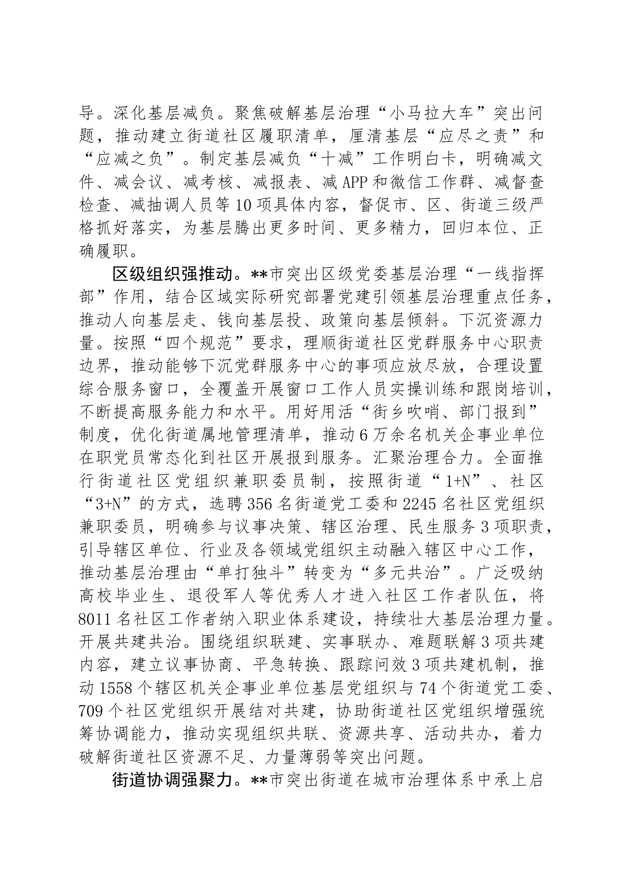 在2024年上半年党建引领城市基层治理工作推进会上的交流发言_第2页