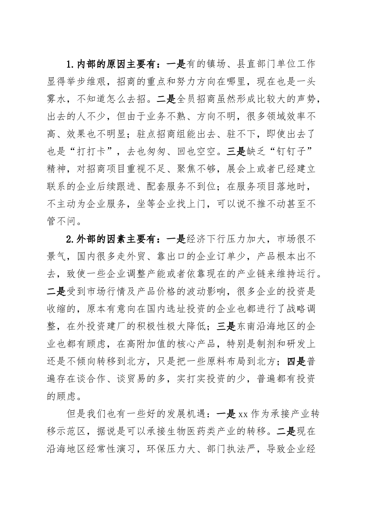 全县招商引资与项目建设工作会议讲话20240717_第2页