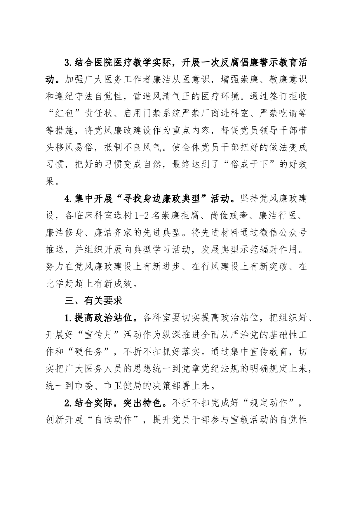 医院党风廉政宣传教育活动计划方案20240717_第2页