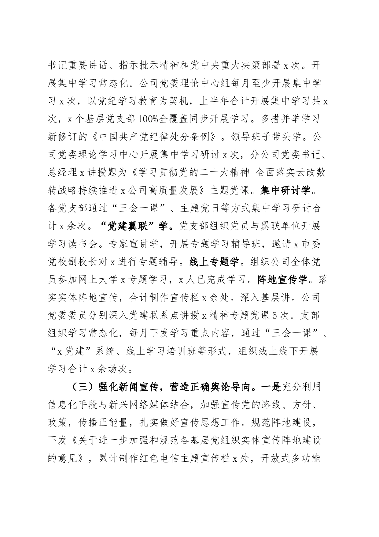公司2024年上半年意识形态工作报告汇报总结20240717_第2页