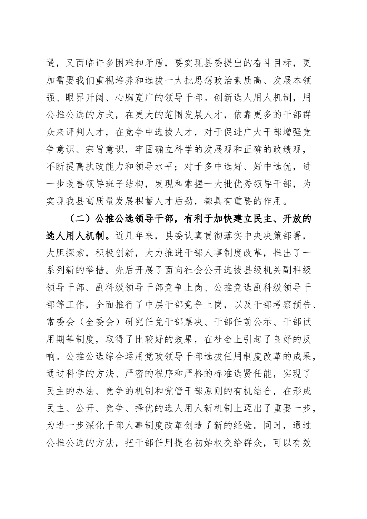 公推公选镇部门正职领导干部动员大会讲话会议20240717_第2页